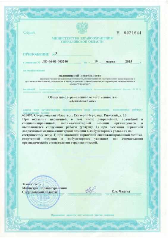 Лицензия - Рижский