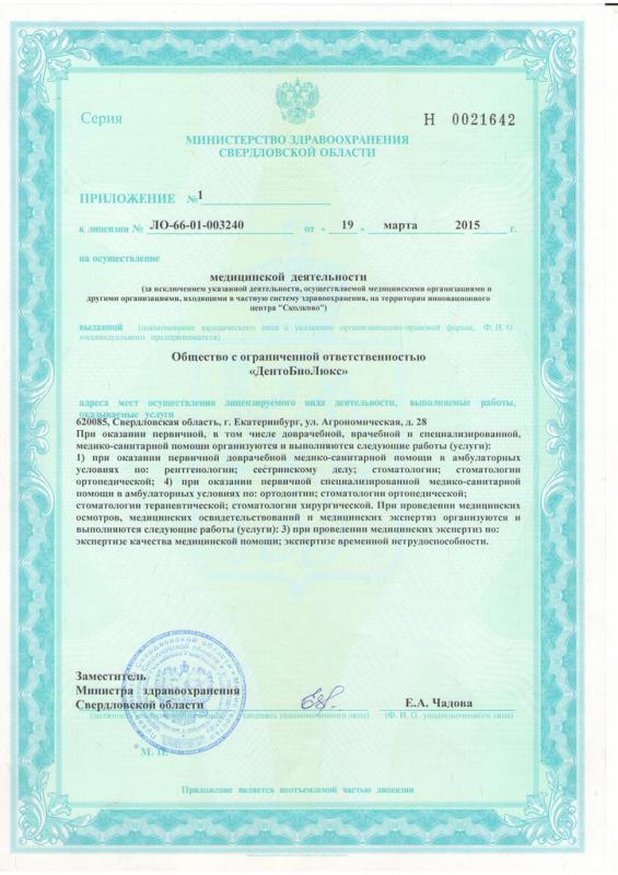 Лицензия - Агрономический